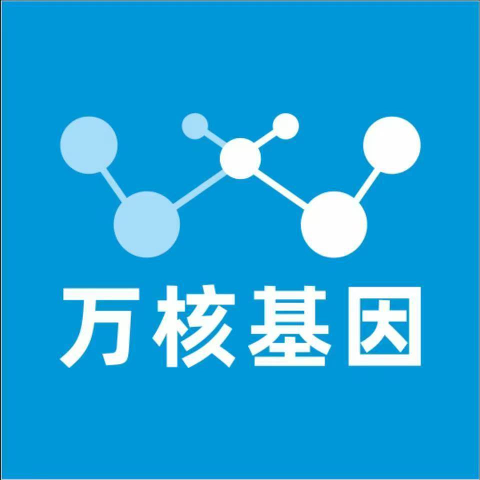 菏泽巨野万核基因检测咨询中心